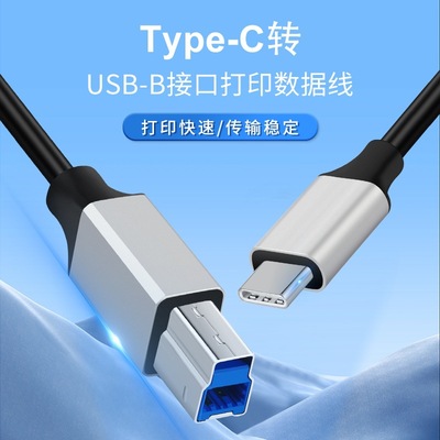 typeB打印数据线3.0方口连接线