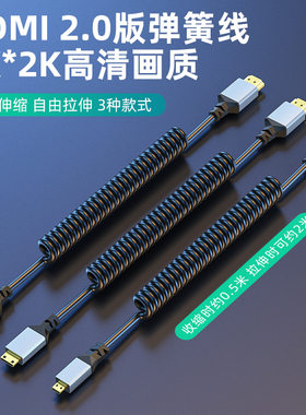 温联伸缩高清线4K弹簧HDMI线