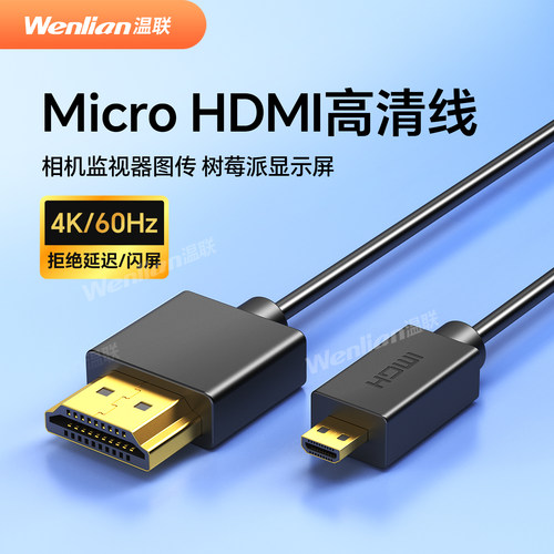 微型HDMI线4K高清直播相机监视器