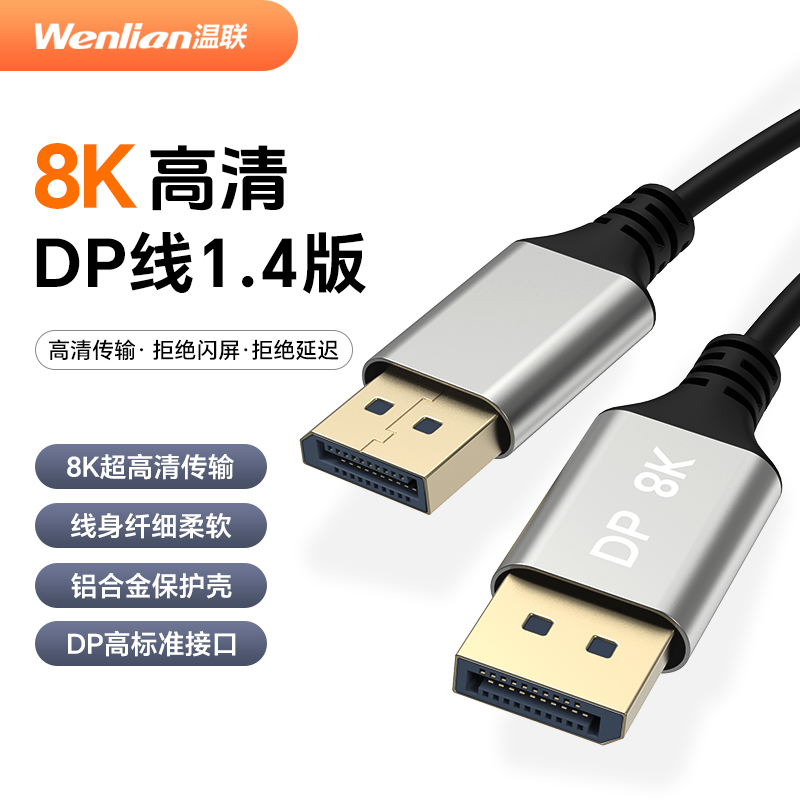 8K高清DP线1.4版60HZ电竞显卡