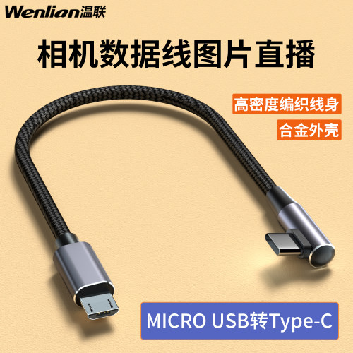温联相机连手机图文直播一拍即传
