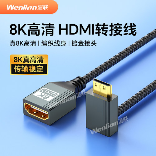 迷你HDMI大转小母口转换线弯头8k