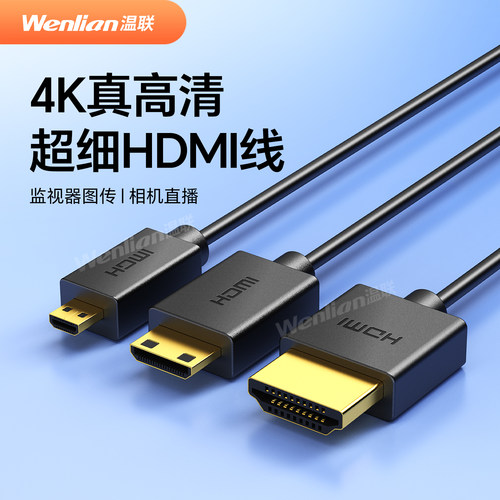 细软hdmi单反高清线4K直播监视器