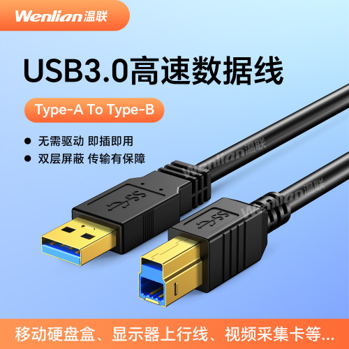 3.0打印机数据线方口磁环抗干扰
