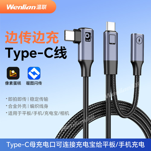 相机边充电边拍照连手机/平板