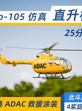 飞翼航空BO105像真机 遥控仿真航模直升机 ACE飞控一键返航 470级
