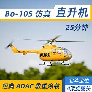 飞翼航空BO105像真机 遥控仿真航模直升机 ACE飞控一键返航 470级