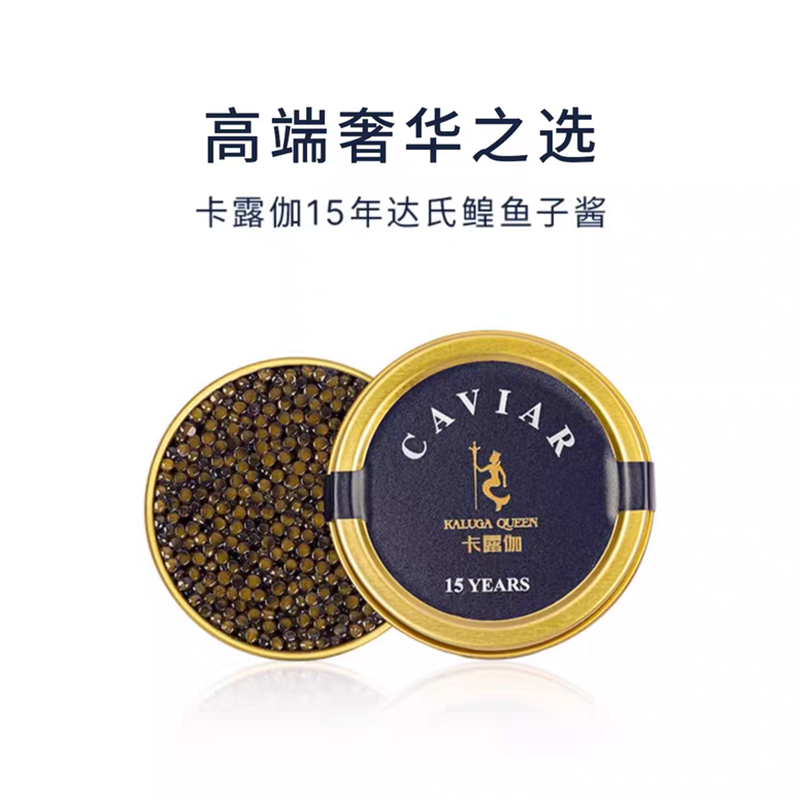 厂家直发卡露伽15年鱼子酱