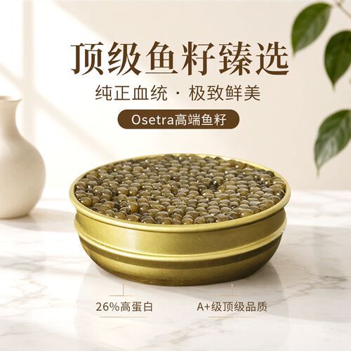 20年稀有鱼子酱BELUGA3.6超大粒