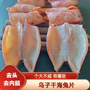 海兔干去内脏新鲜乌贼笔管鱼海兔子墨鱼仔鱿鱼仔干货大号500g包邮