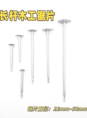 电钻电扳手起子用锯片六角柄加长高速钢切割片塑料管道PVC内切片