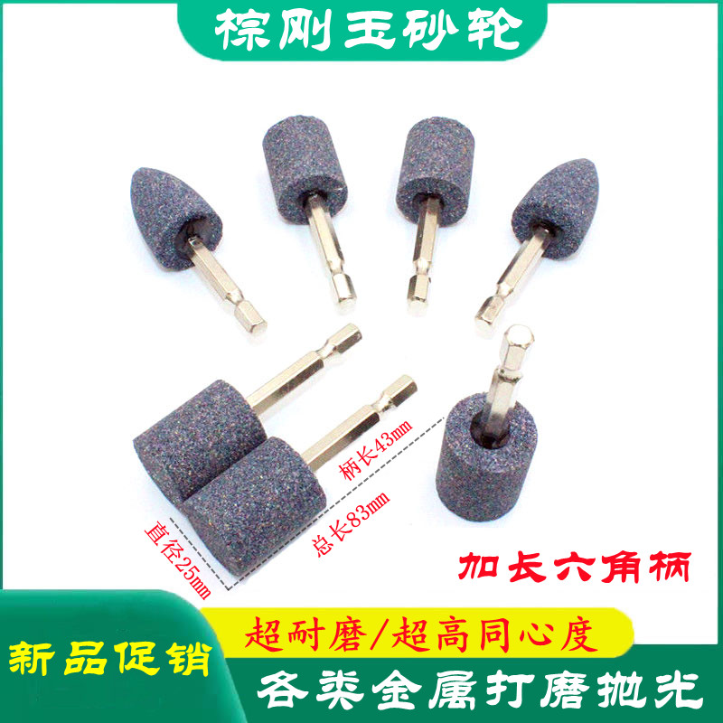 六角柄棕刚玉砂轮打磨头