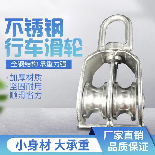 304不锈钢定滑轮行车电线单双