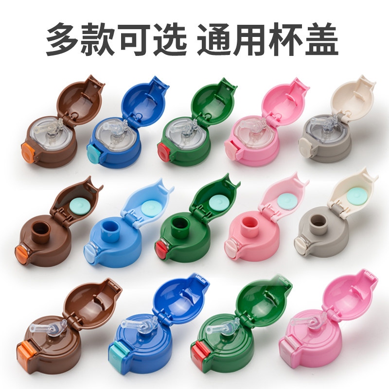 儿童配件保温通用原装盖子