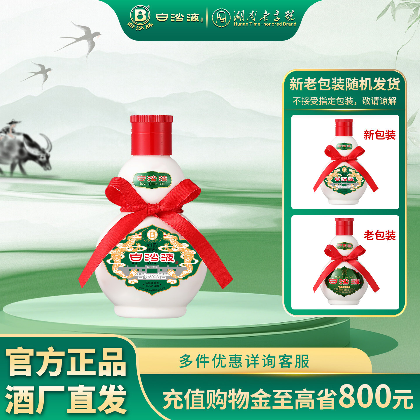 白沙液小葫芦浓酱兼香型纯粮食大曲小酒版45度100mL自饮口粮收藏