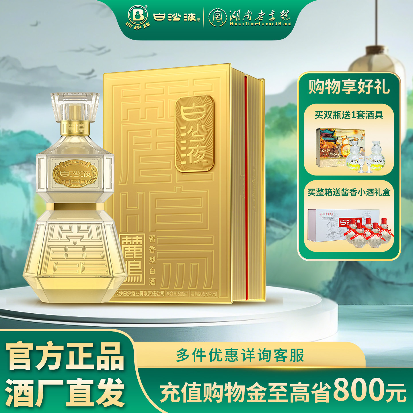 白沙液麓鸣53度湖南酱香型500mL商务宴请送礼高档国产白酒礼盒装