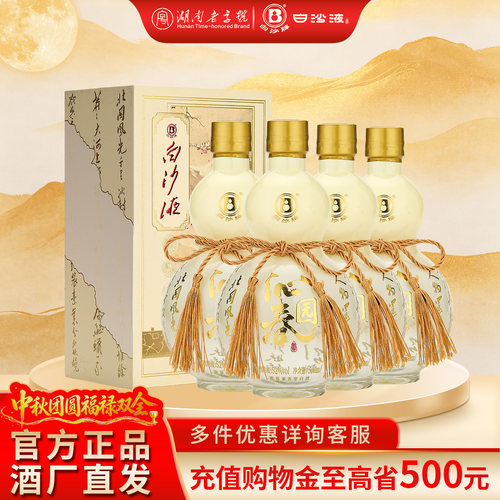 白沙液沁园春浓酱兼香型白酒整箱