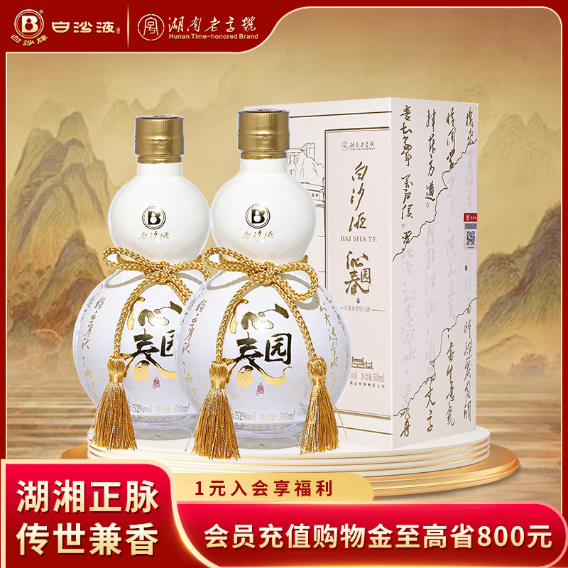 白沙液沁园春52度浓酱兼香型纯粮白酒双瓶500mLx2瓶 口粮送礼白酒