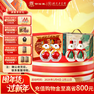 白沙液福禄今朝礼盒组合装 浓酱兼香型纯粮食高度白酒节日送礼