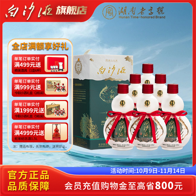 白沙液今朝浓酱兼香型纯粮食经典葫芦白酒整箱500mLx6瓶 聚会送礼