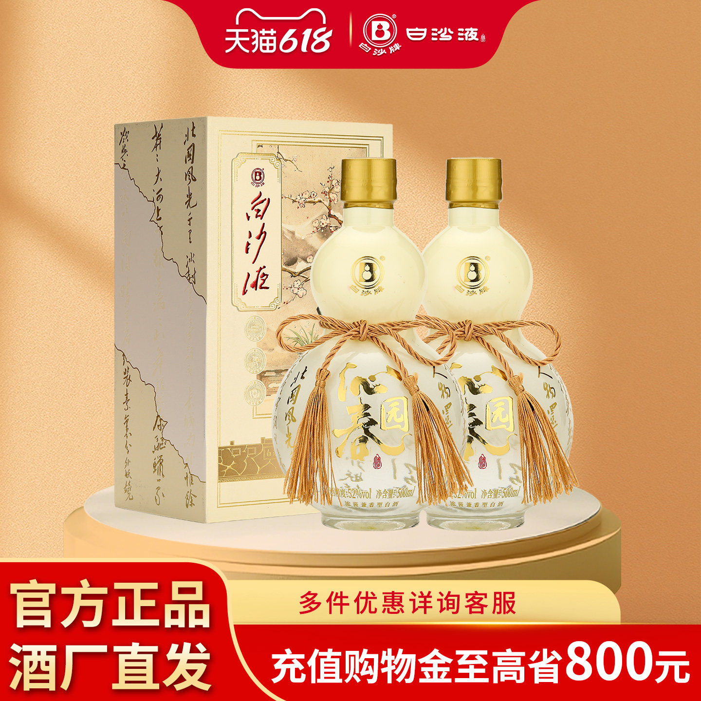 白沙液沁园春52度浓酱兼香型纯粮白酒双瓶500mLx2瓶 口粮送礼白酒