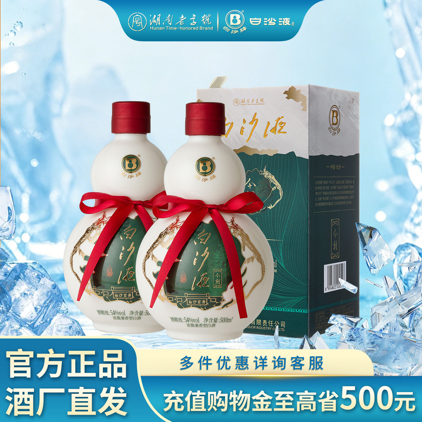 白沙液今朝浓酱兼香型54度双瓶
