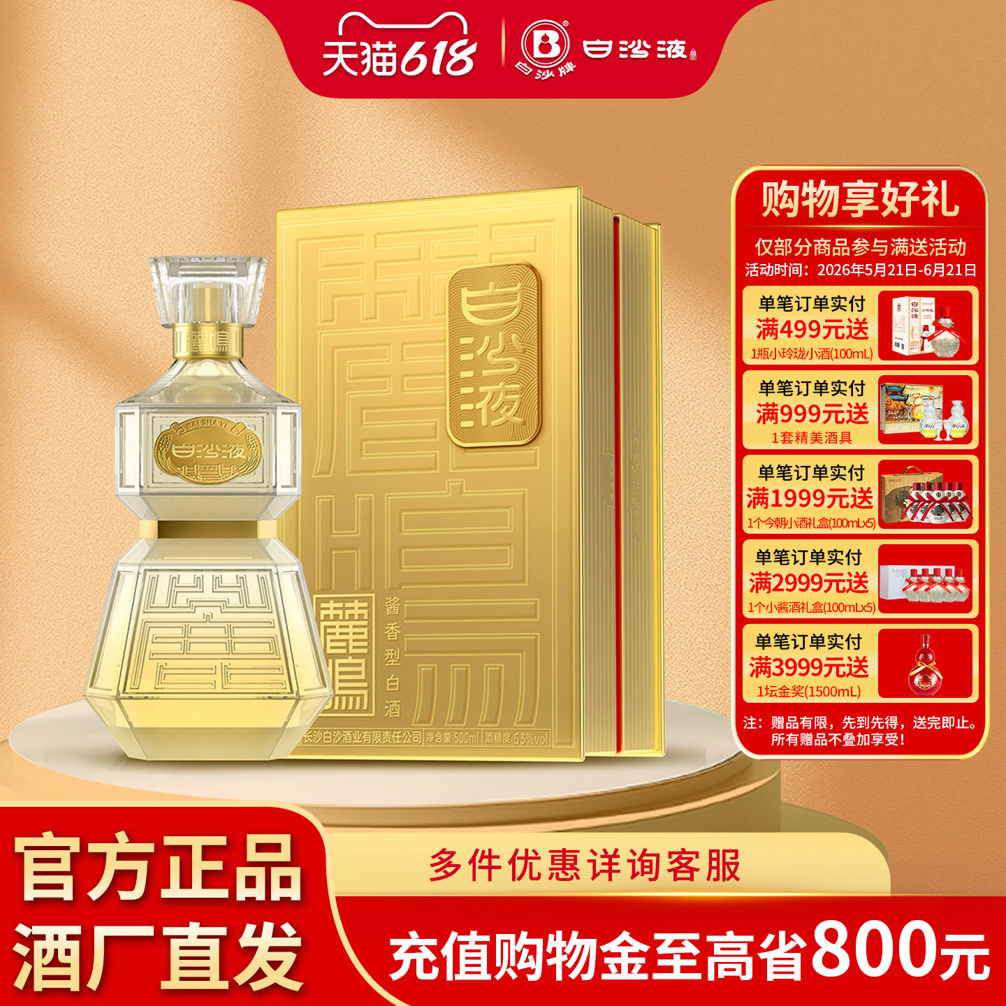 白沙液麓鸣53度湖南酱香型500mL商务宴请送礼高档国产白酒礼盒装