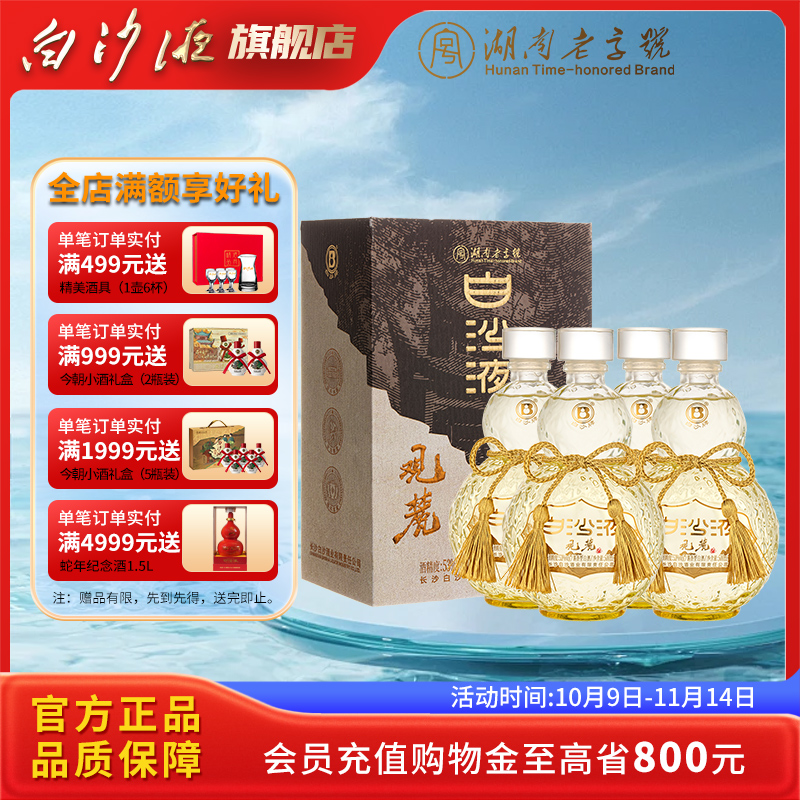 【酒厂自营】白沙液观麓 53度大曲坤沙酱香型白酒 整箱500mLx4瓶