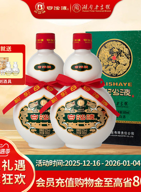 湖南老字号名酒白沙液第七代52度浓酱兼香型纯粮白酒双瓶500mLx2