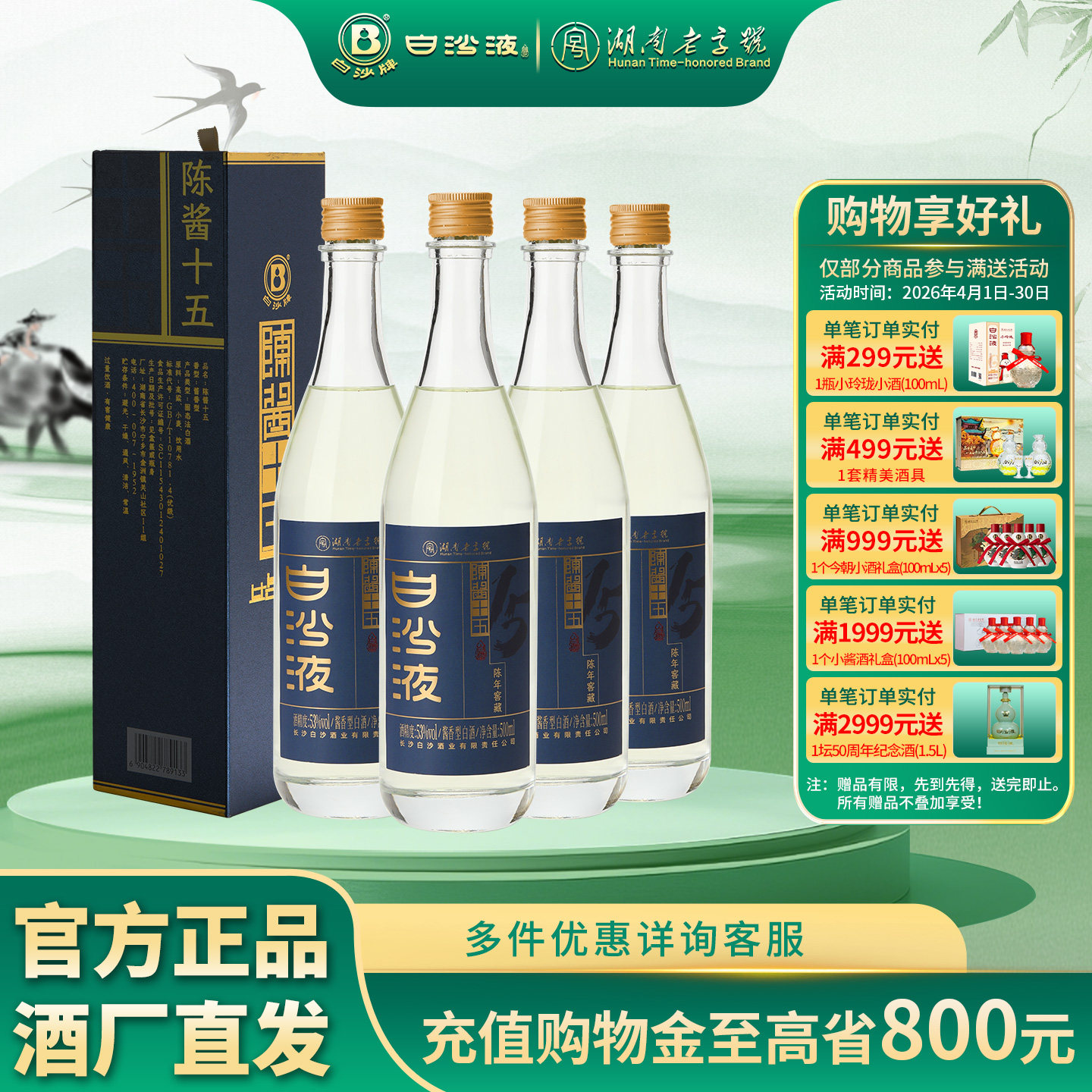 白沙液陈酱十五53度大曲坤沙酱香型纯粮食高度白酒整箱口粮送礼