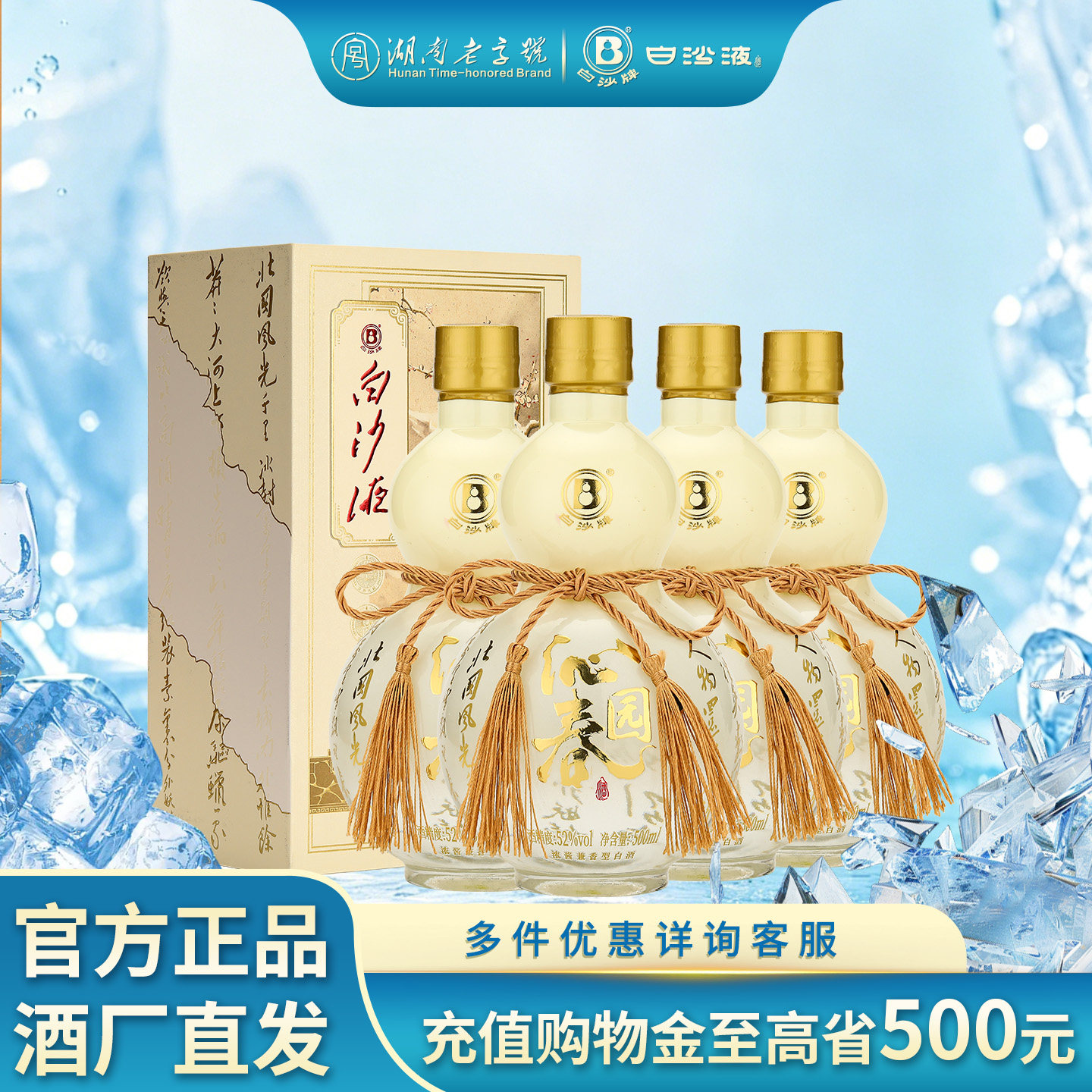 白沙液沁园春浓酱兼香型白酒整箱