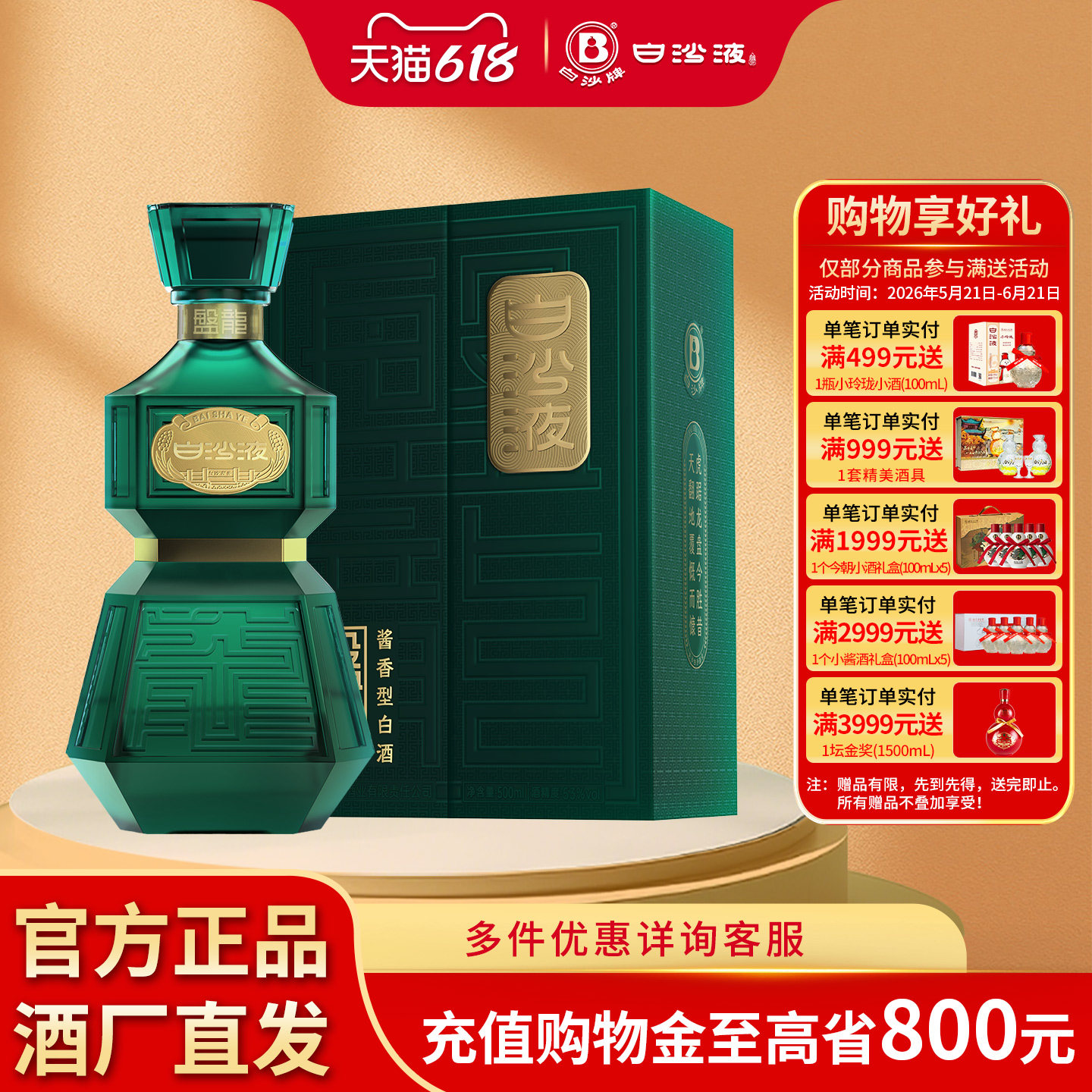 白沙液盘龙53度大曲坤沙酱香型高端国产白酒500mL 送礼商务宴请