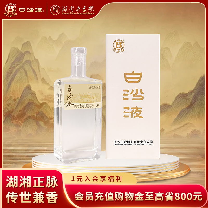 白沙液白沙水兼香型45度500mL