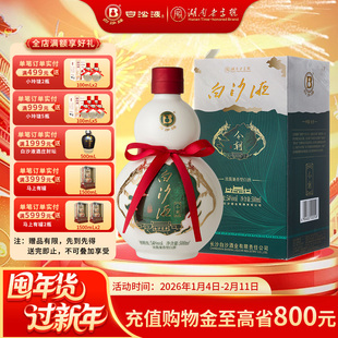 湖南老字号 白沙液今朝54度浓酱兼香型纯粮食葫芦高度白酒礼盒装