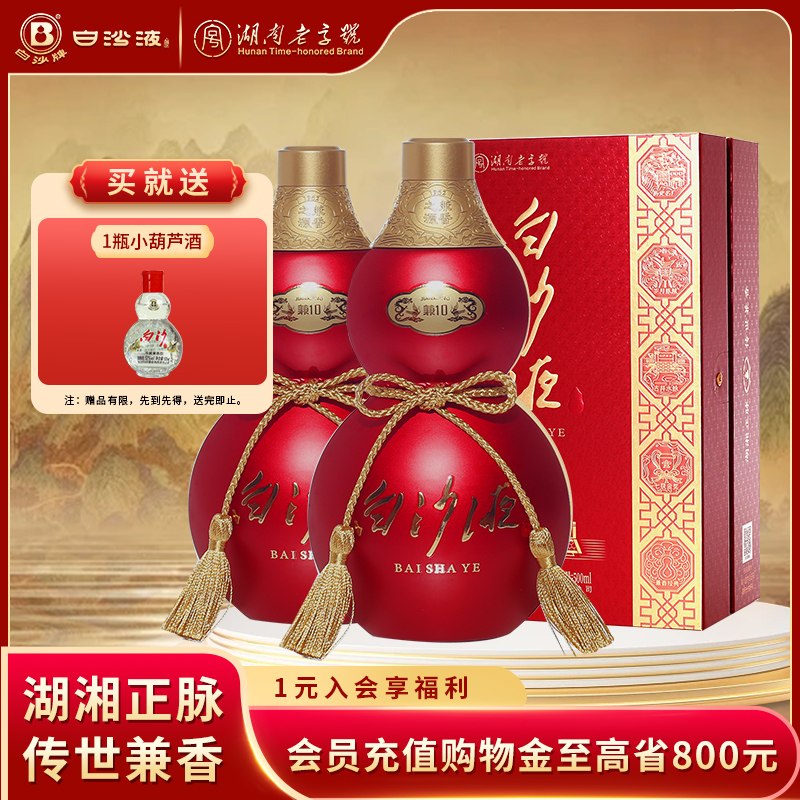 白沙液兼10浓酱兼香型白酒双瓶