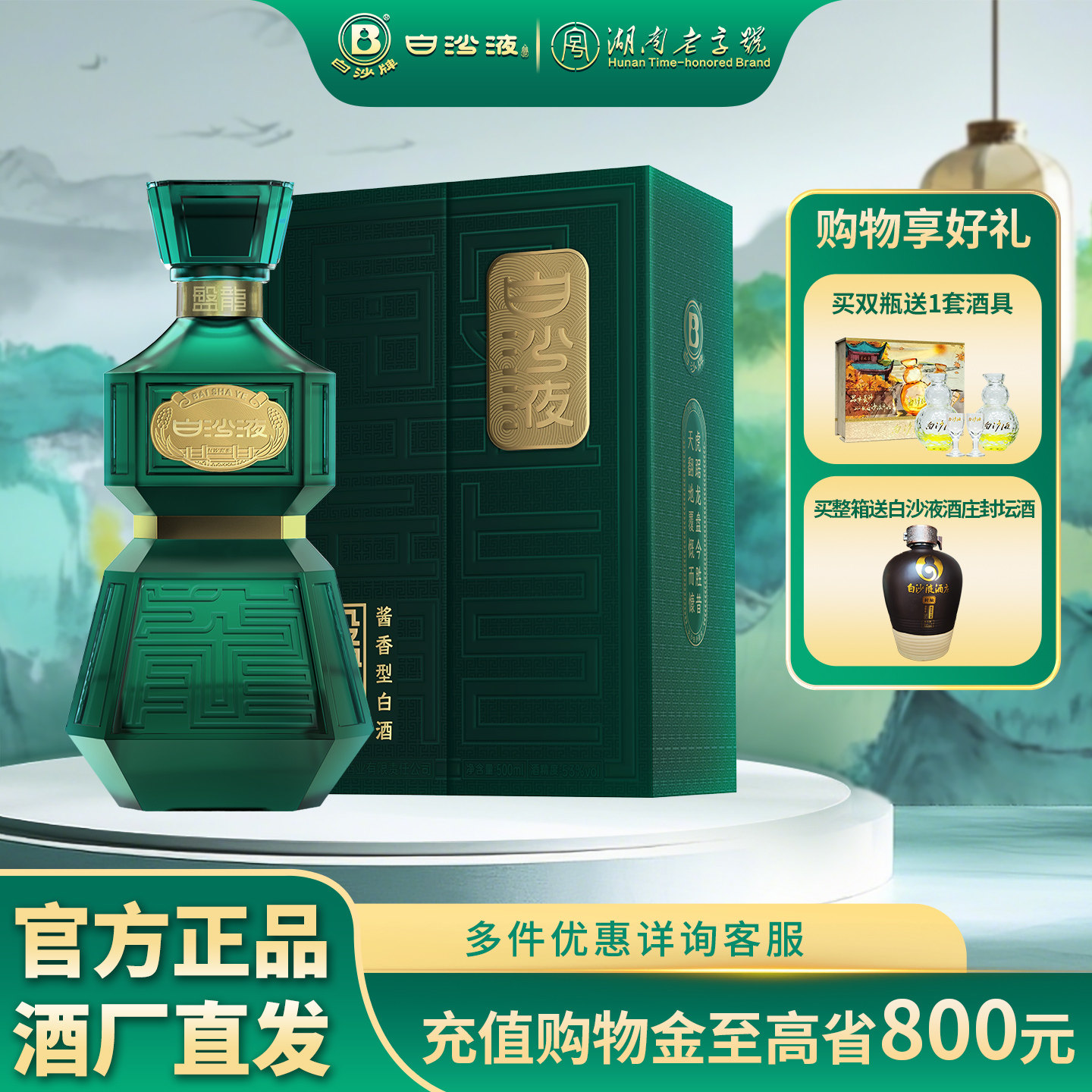 白沙液盘龙53度大曲坤沙酱香型高端国产白酒500mL 送礼商务宴请