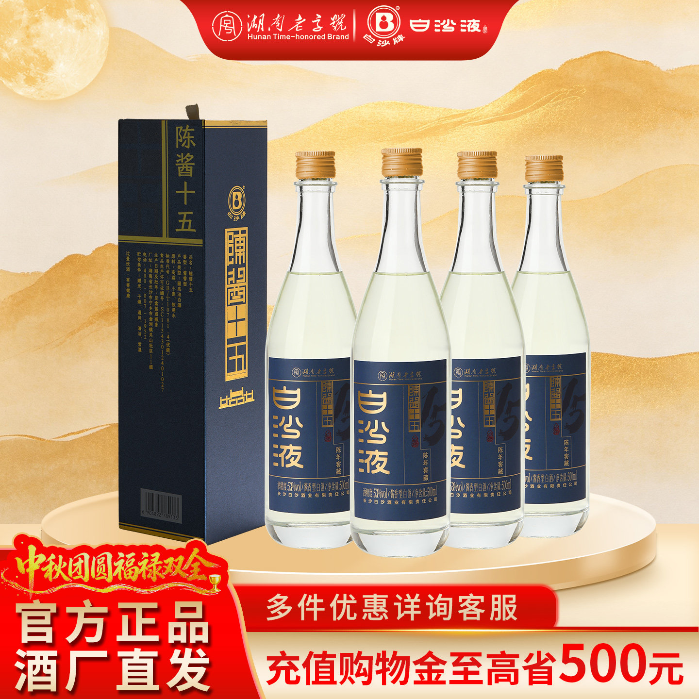 白沙液陈酱十五53度大曲坤沙酱香型纯粮食高度白酒整箱口粮送礼