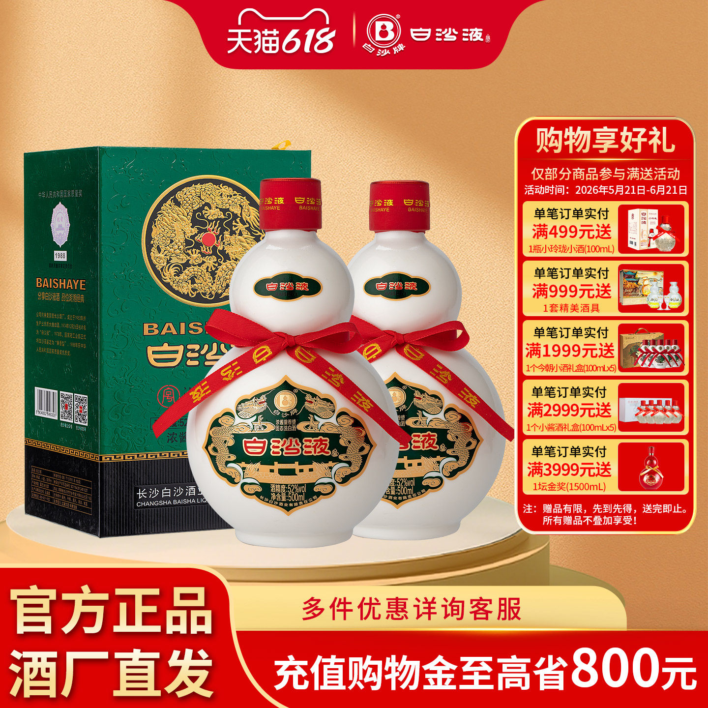 湖南老字号名酒白沙液第七代52度浓酱兼香型纯粮白酒双瓶500mLx2