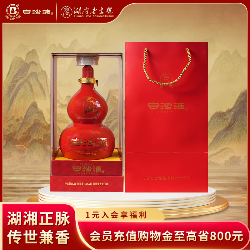 白沙液蛇年纪念酒兼香型52度白酒