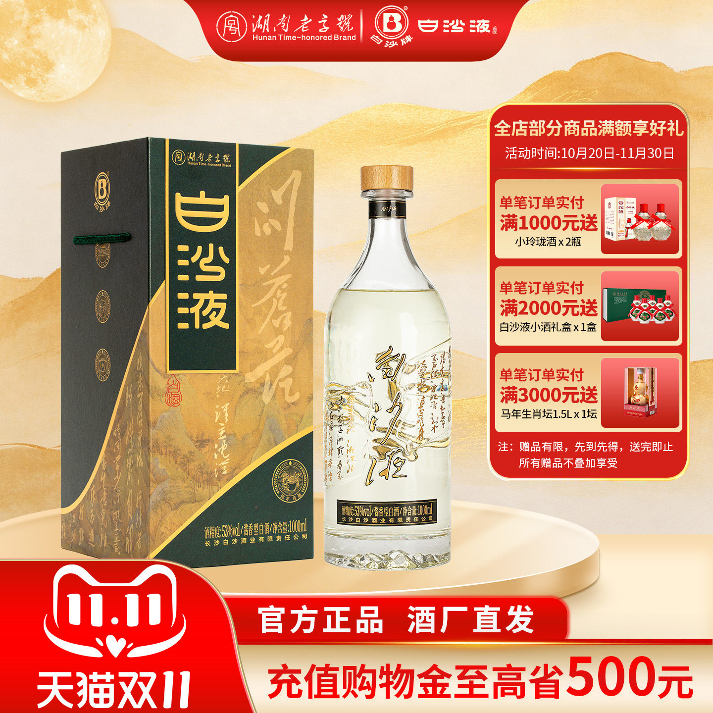白沙液问苍茫酱香型高度白酒53度1000mL大曲坤沙酱酒高端送礼收藏