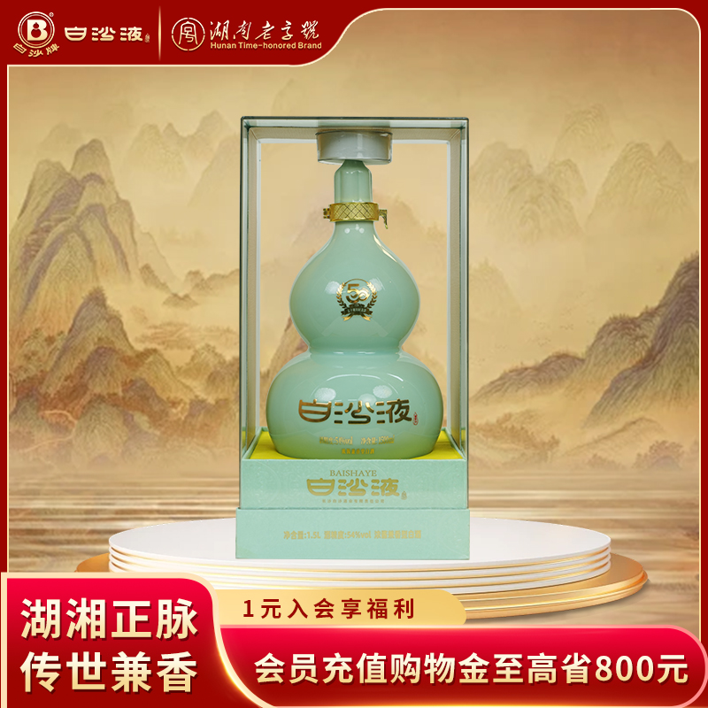 白沙液50周年纪念款大葫芦1500mL