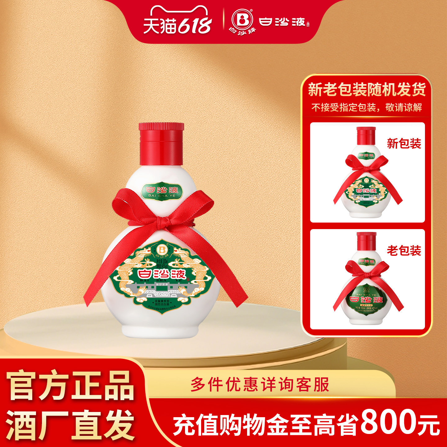 白沙液小葫芦浓酱兼香型纯粮食大曲小酒版45度100mL自饮口粮收藏