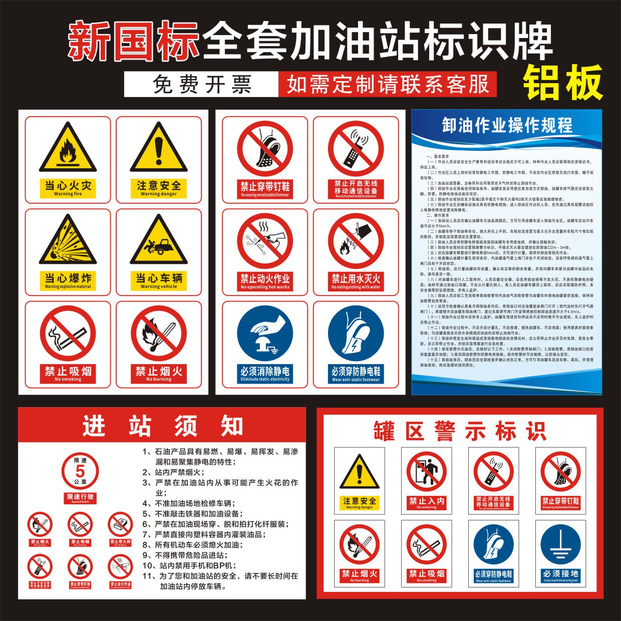 加油站安全标识牌进站须知卸油操作规程油罐区油库重地严禁烟火卸油作业指南全套加油站警示牌提示标志牌铝板