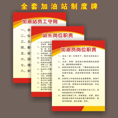 加油站安全操作规程管理制度牌