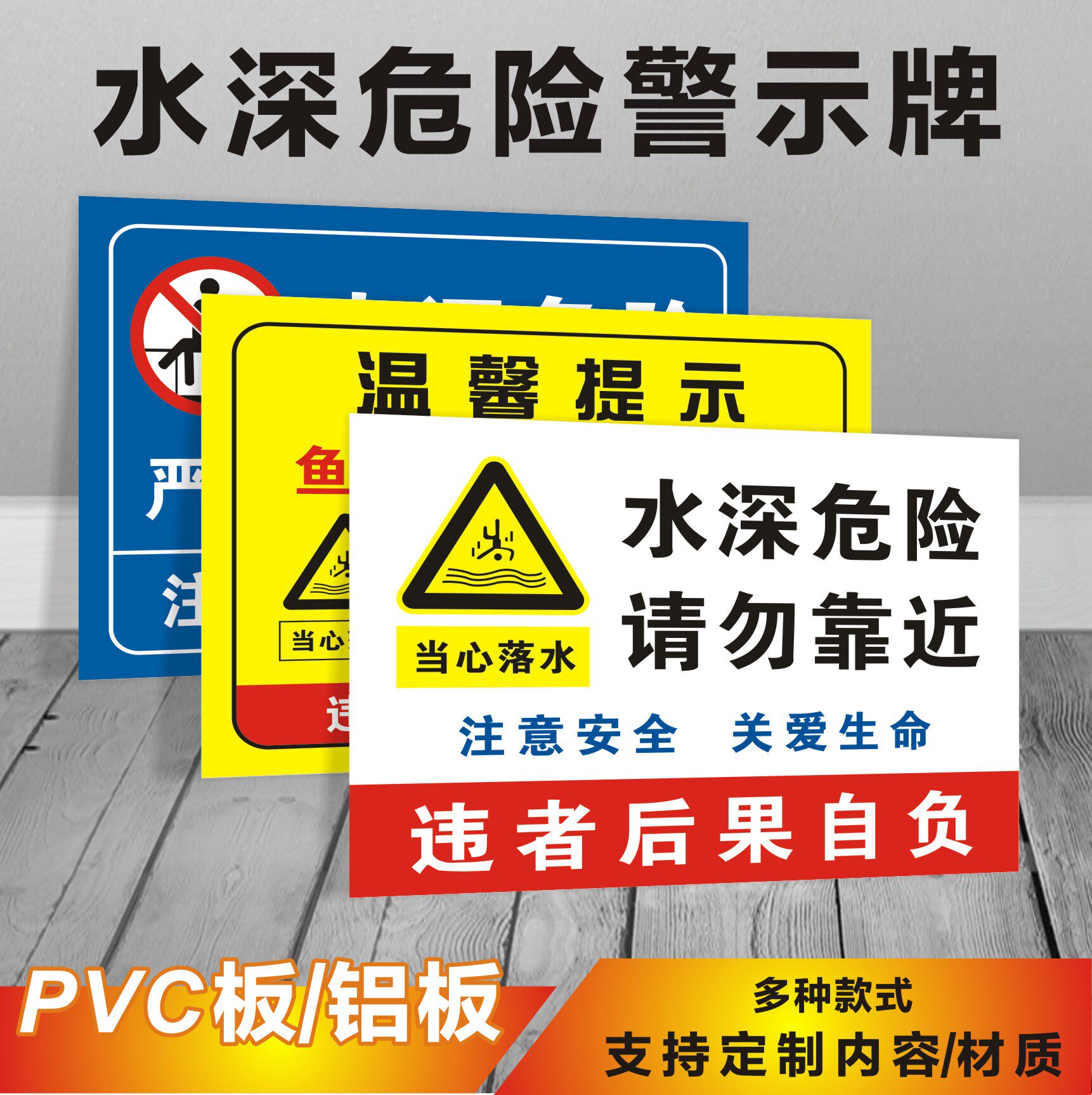靠近警告指示水库池塘养殖标志水池标牌河边禁止游泳标示告示标识牌