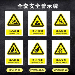 当心车辆小心滑跌台阶当心坠落当心坑洞当心叉车当心塌方当心伤手当心挤伤安全警示牌消防牌警告牌标识标示牌