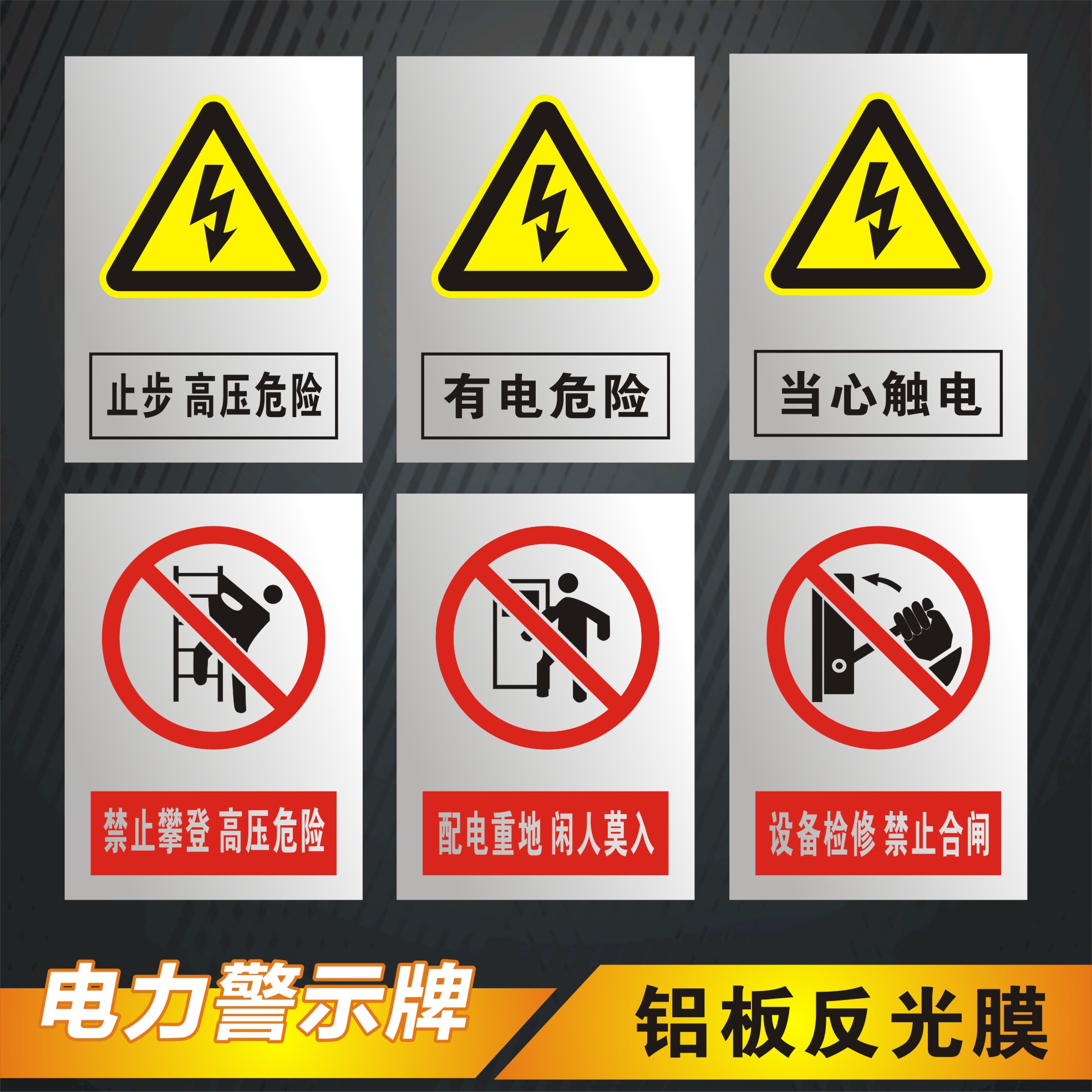 高压危险有电危险触当心电标识牌