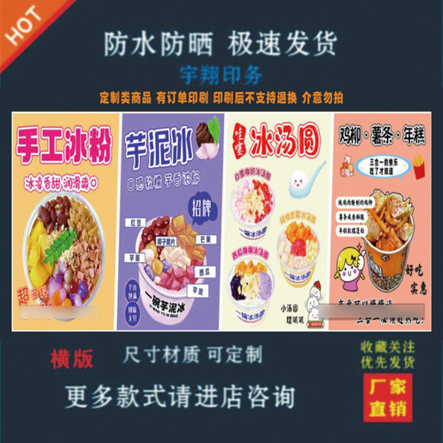 冰粉芋泥冰冰汤圆鸡柳薯条年糕吃车夜市摆摊广告招牌布小吃店贴画