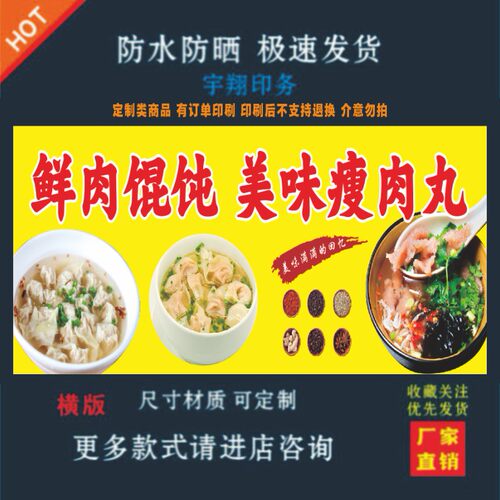 馄饨瘦肉丸户外背胶海报贴纸小吃车夜市摆摊广告招牌布小吃店贴画