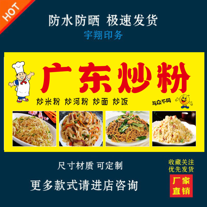 广东炒粉海报贴纸小吃车夜市摆摊广告招牌布小吃店贴画报